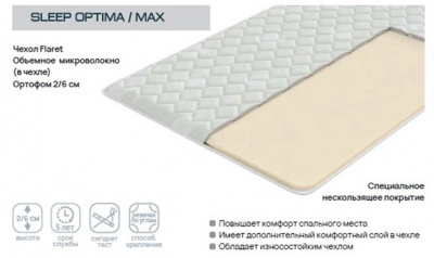 Чехол SLEEP OPTIMA
